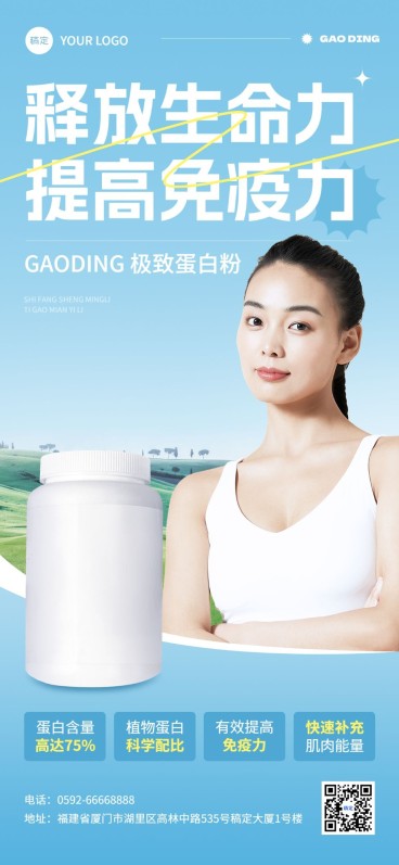 医疗保健产品营销全屏竖版海报预览效果