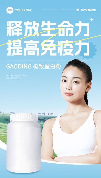 医疗保健产品营销全屏竖版海报