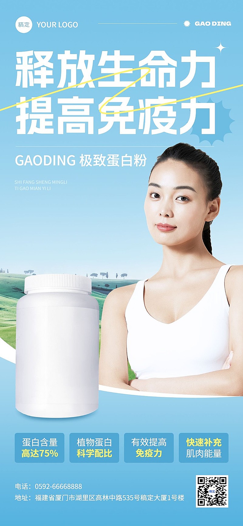 医疗保健产品营销全屏竖版海报