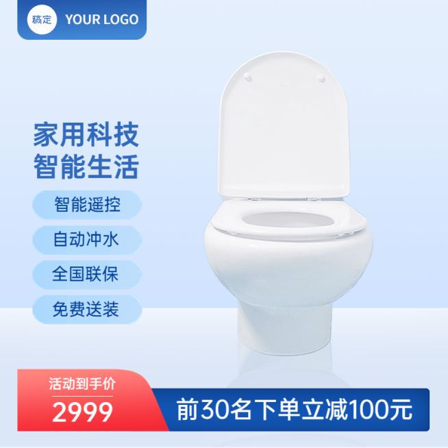 蓝色简约家居用品马桶淘宝新主图预览效果