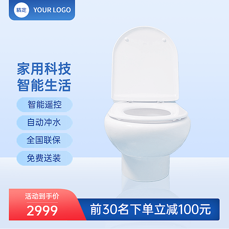蓝色简约家居用品马桶淘宝新主图