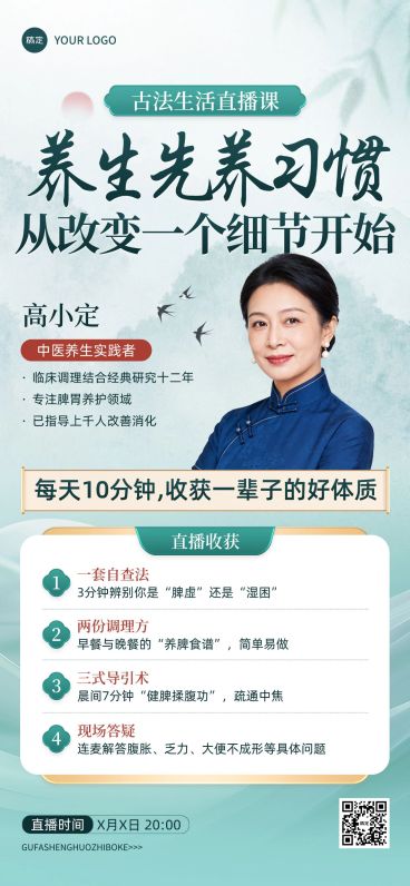 水墨国风养生课程讲师介绍宣传海报预览效果