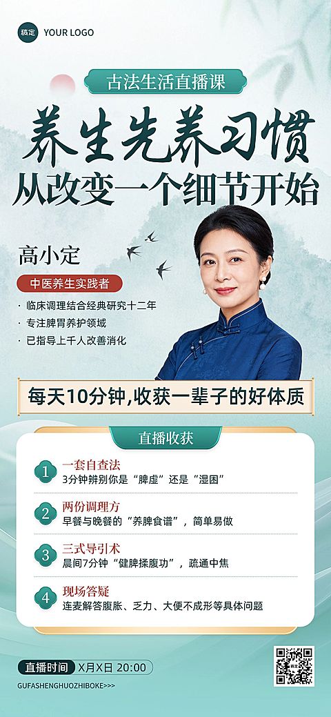 水墨国风养生课程讲师介绍宣传海报