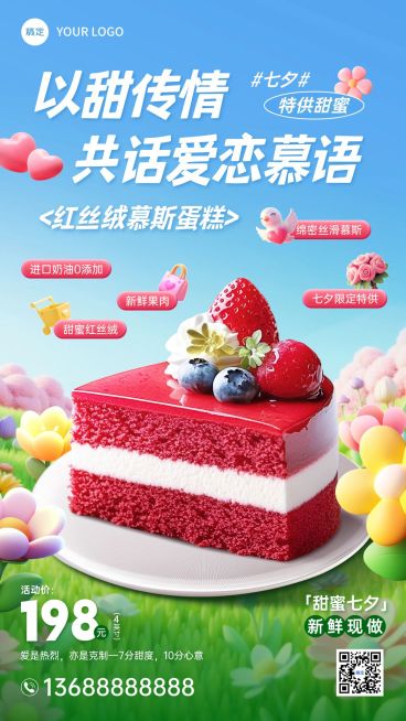 七夕餐饮美食产品促销促销感唯美感手机竖版海报AIGC预览效果