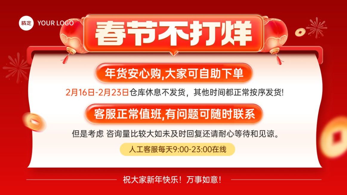 年货节春节不打烊通知喜庆感电商横板海报预览效果