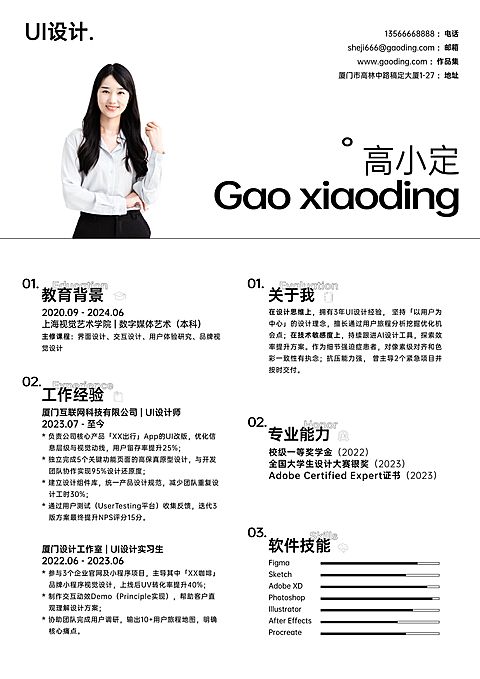 秋招企业秋季招聘现代感求职简历