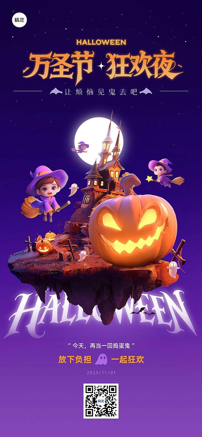 万圣节节日祝福趣味感全屏竖版海报AIGC