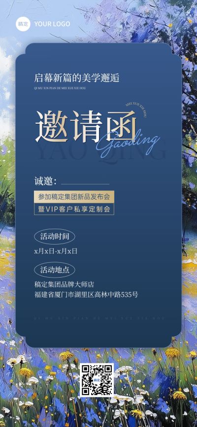 美学新品发布会议活动邀请函油画风全屏竖版海报