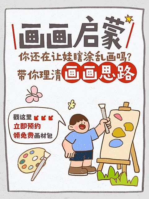 教育培训K12教育绘画知识分享小红书封面