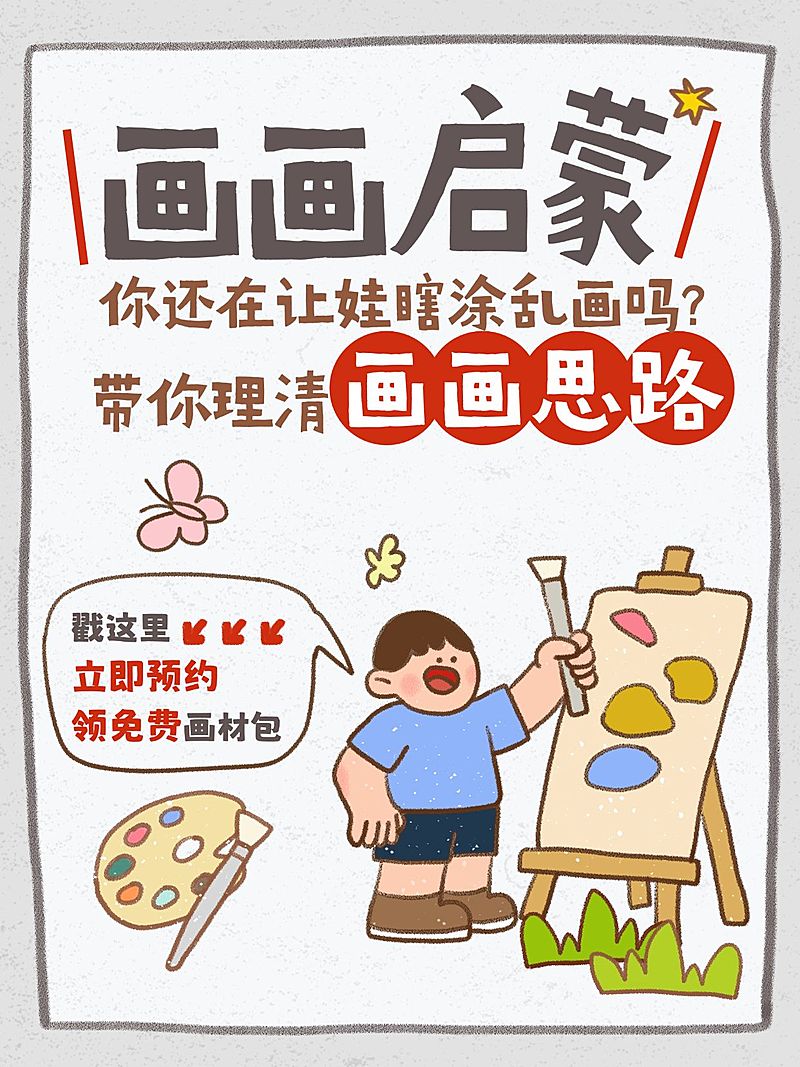 教育培训K12教育绘画知识分享小红书封面