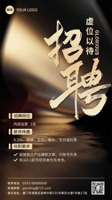 企业行政招聘岗位手机竖版海报预览效果