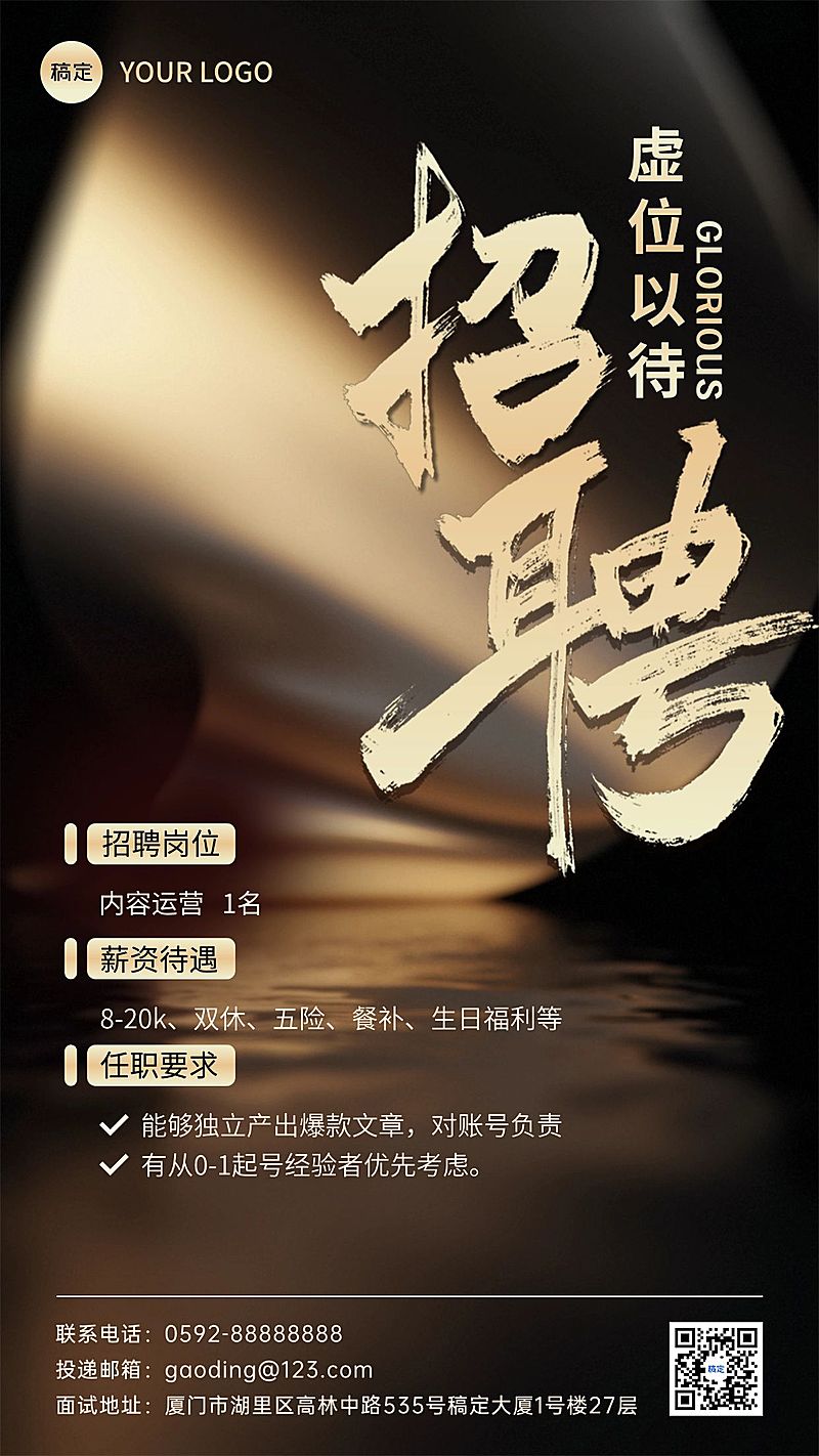 企业行政招聘岗位手机竖版海报