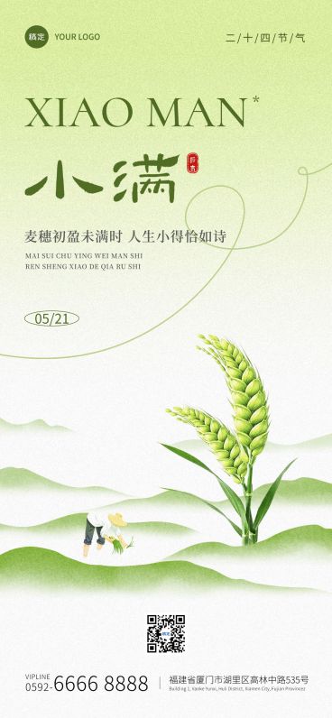 小满节气祝福通用清新感全屏竖版海报预览效果