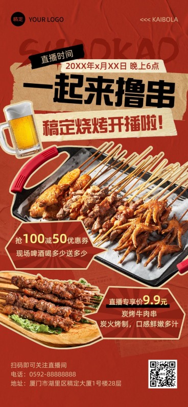 餐饮美食特色美食直播预告全屏竖版海报预览效果