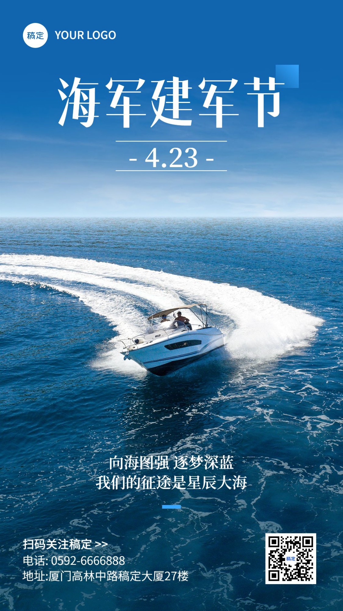 4.23中国人民解放军海军建军节宣传推广手机海报