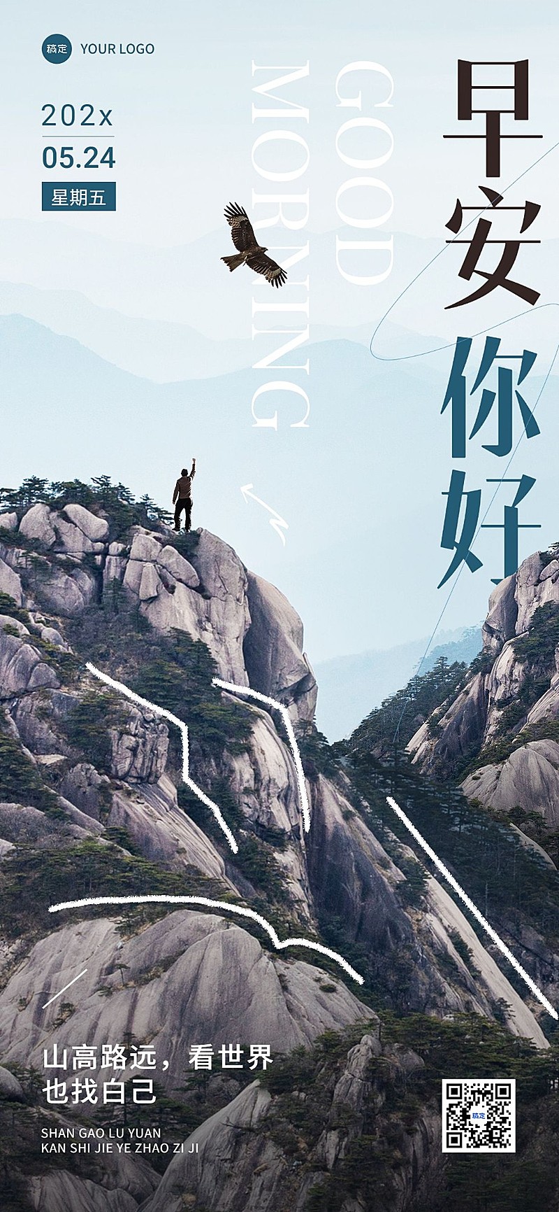 企业早安日签创意合成全屏竖版海报