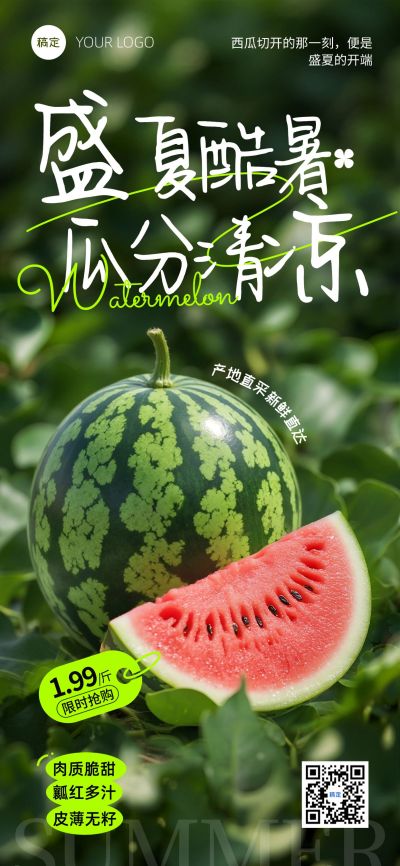 西瓜夏季水果宣传海报瓜田全屏海报aigc