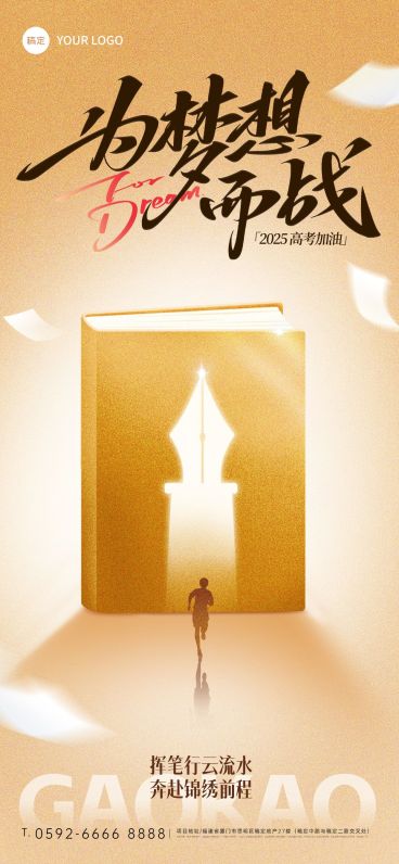 高考加油肌理感书本钢笔剪影祝福海报AIGC预览效果