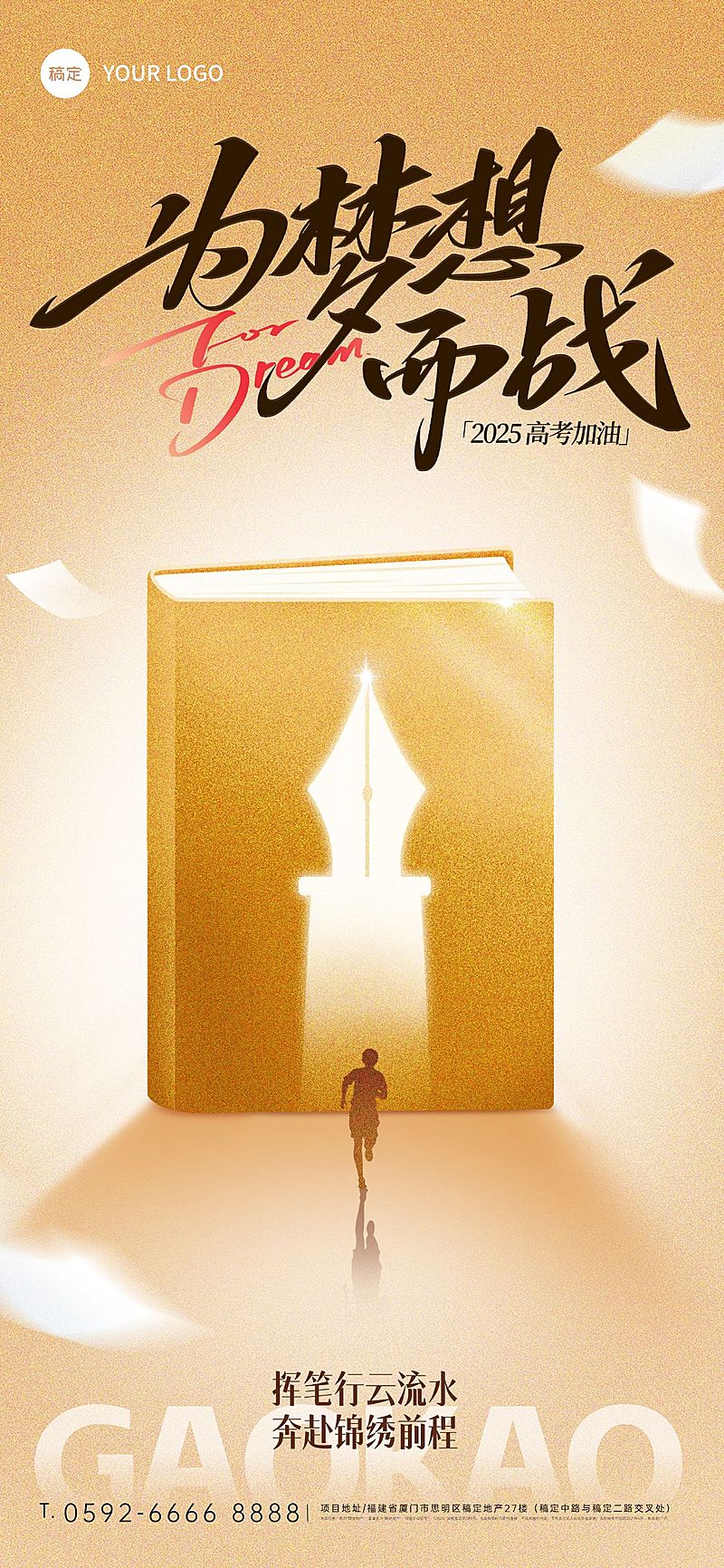 高考加油肌理感书本钢笔剪影祝福海报AIGC
