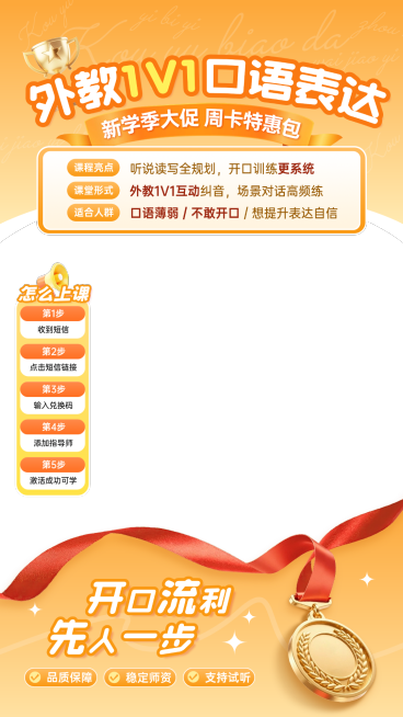 k12教育外教英语1v1口语课上下教培直播贴片组合预览效果