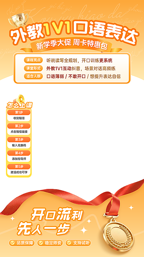 k12教育外教英语1v1口语课上下教培直播贴片组合