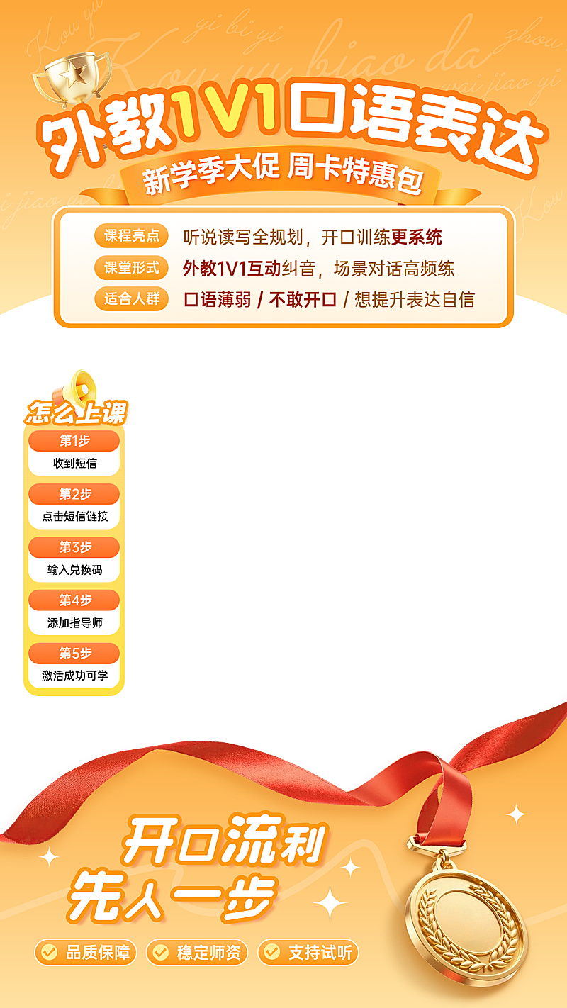 k12教育外教英语1v1口语课上下教培直播贴片组合