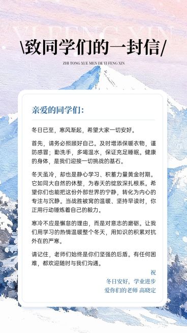 教育师生致信学习加油语录信纸海报预览效果