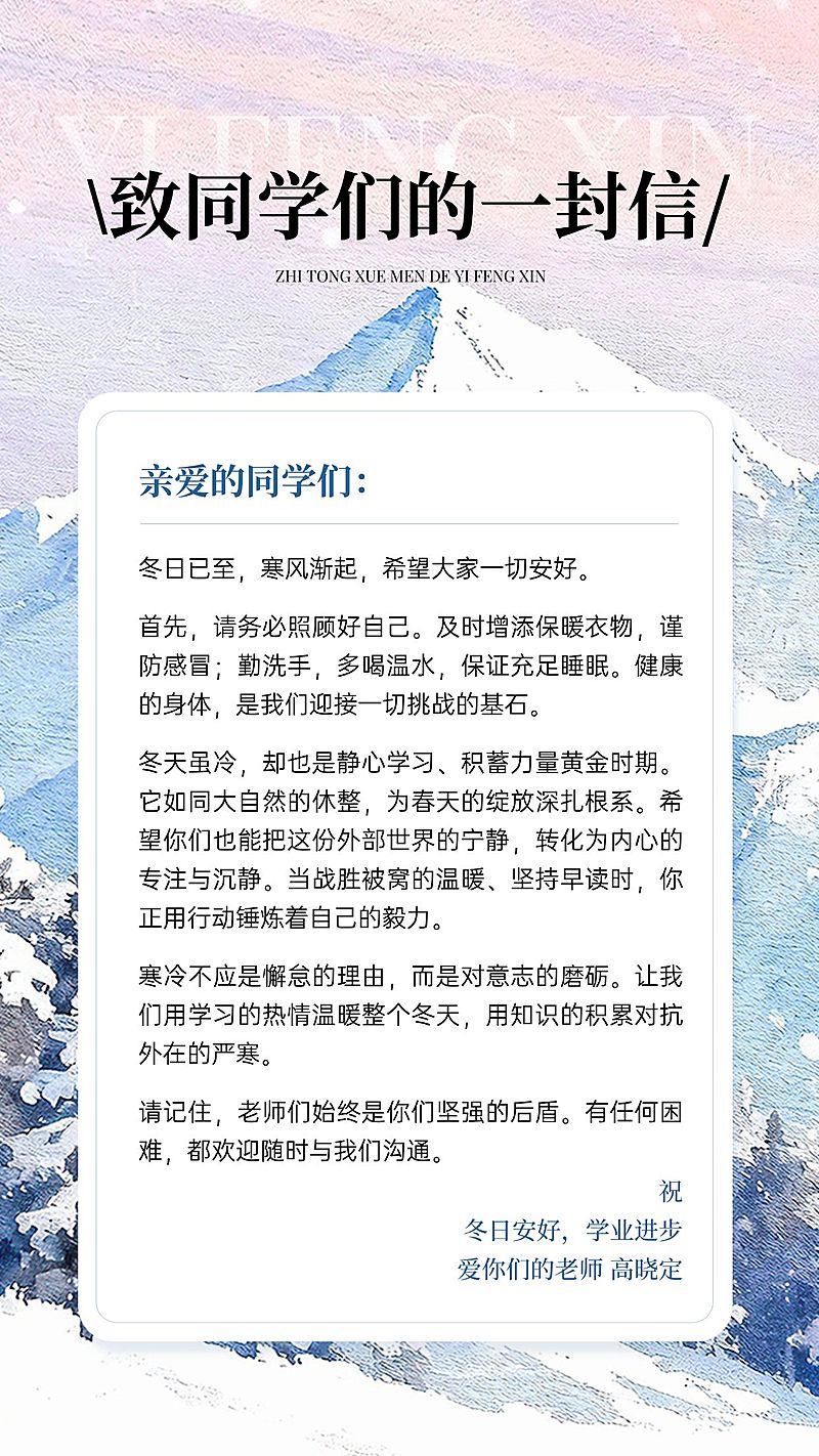 教育师生致信学习加油语录信纸海报