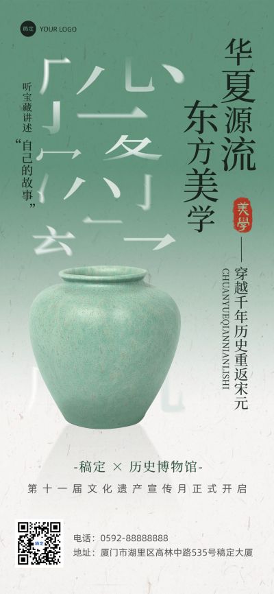 中式感博物馆文物参观宣传全屏海报aigc