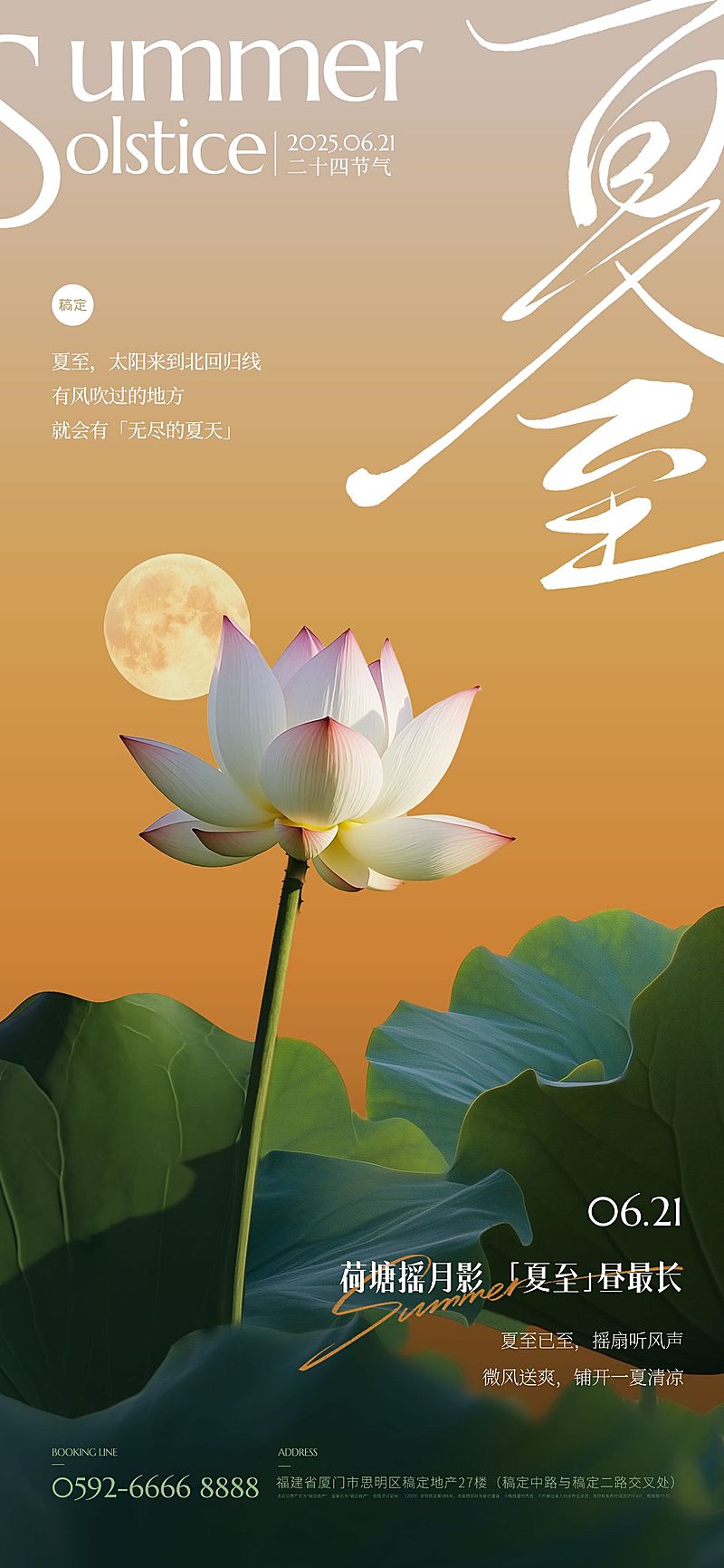 夏至实景感荷花荷叶月亮祝福海报AIGC