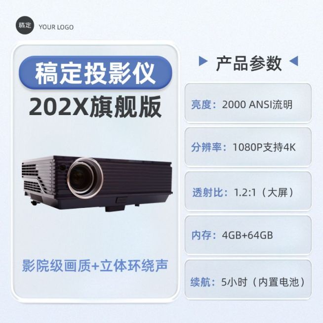 数码家电投影仪SKU主图商品参数详情商品主图预览效果
