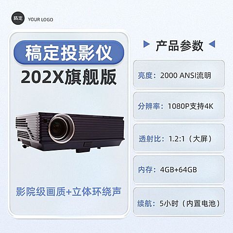 数码家电投影仪SKU主图商品参数详情商品主图