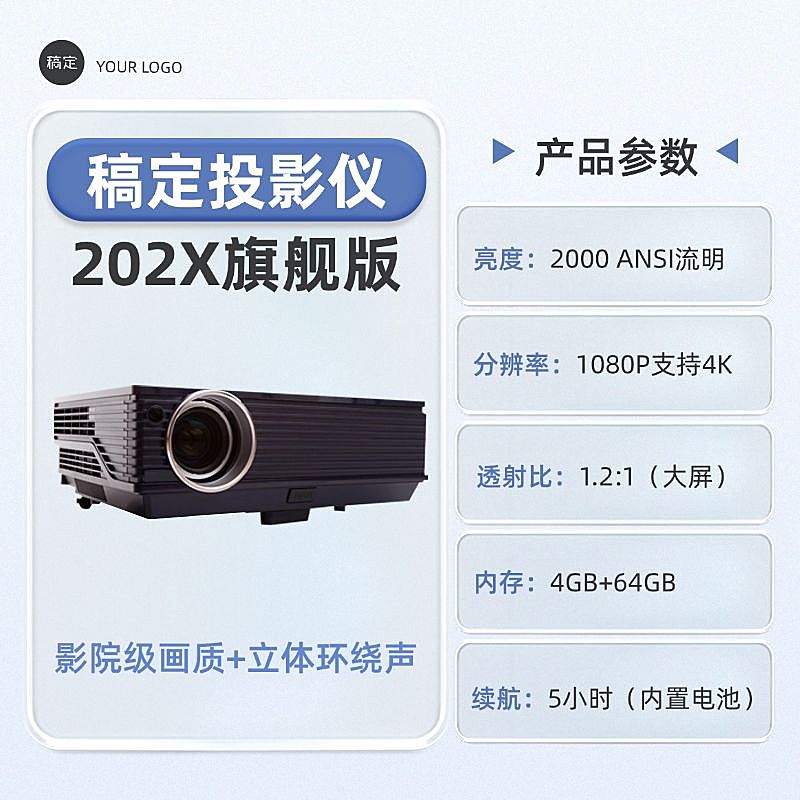 数码家电投影仪SKU主图商品参数详情商品主图