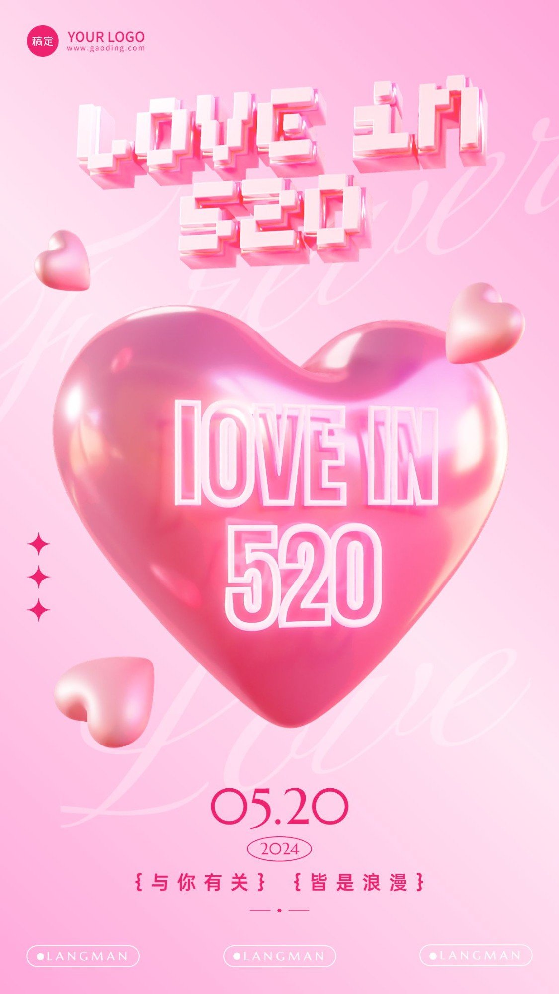 520情人节节点祝福手机海报