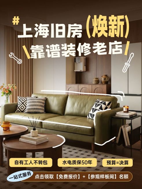 家居家装旧房翻新服务介绍小红书封面预览效果