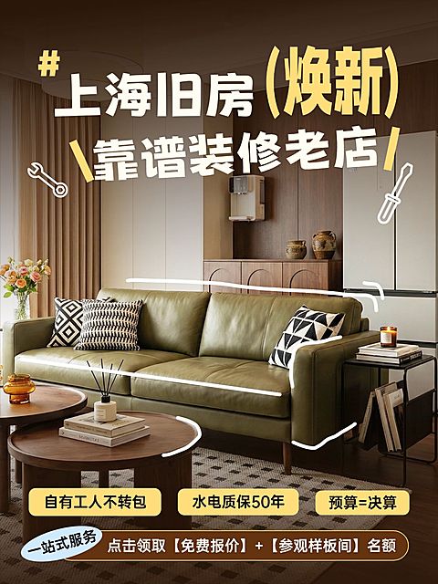 家居家装旧房翻新服务介绍小红书封面