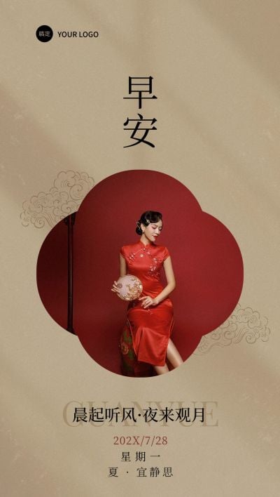 日签早安祝福问候正能量语录中式感全屏竖版海报