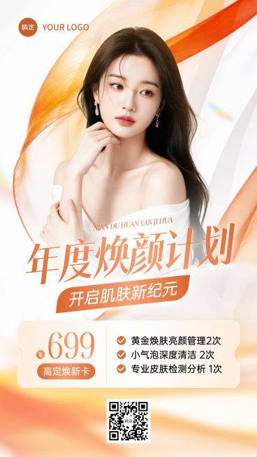 美业美容院医美卡项营销竖版海报预览效果