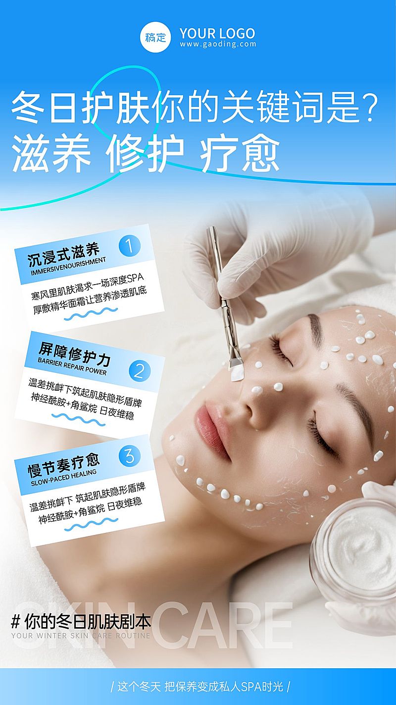 冬季美业美容院营销手机海报AIGC