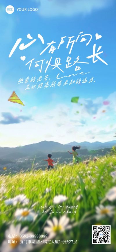 奔跑正能量早安励志日签海报