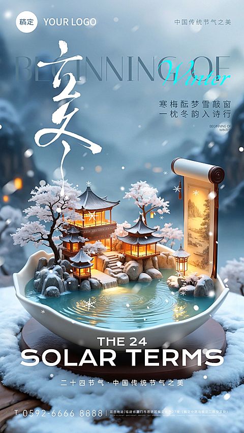 立冬节气祝福通用趣味感竖版海报AIGC
