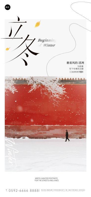 立冬节气祝福中式感全屏竖版海报AIGC预览效果