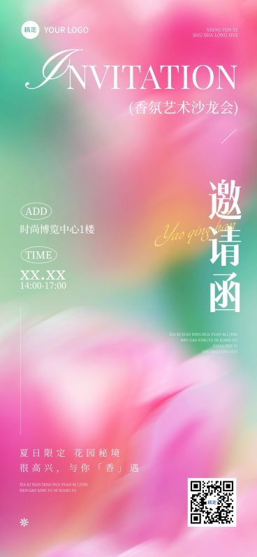 美学沙龙活动宣传邀请函全屏竖版海报AIGC预览效果