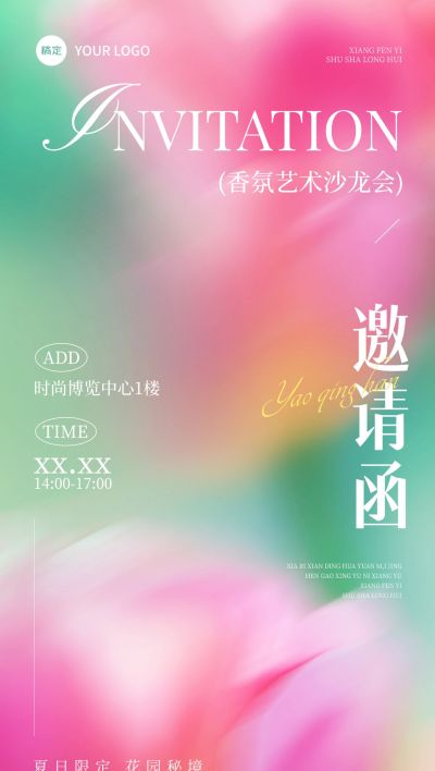 美学沙龙活动宣传邀请函全屏竖版海报AIGC
