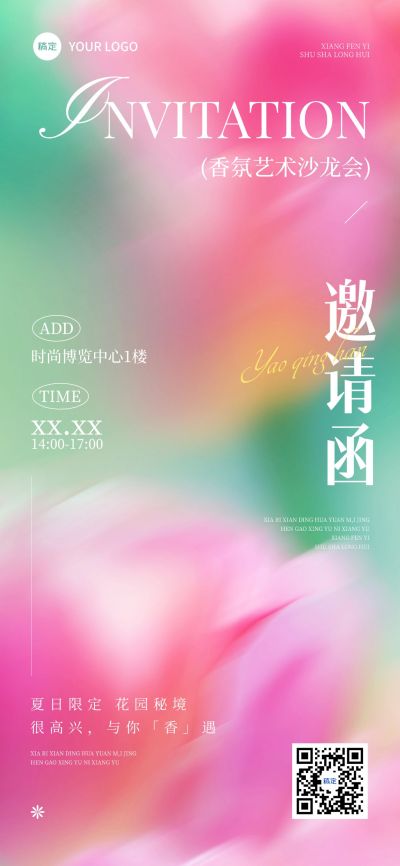 美学沙龙活动宣传邀请函全屏竖版海报AIGC