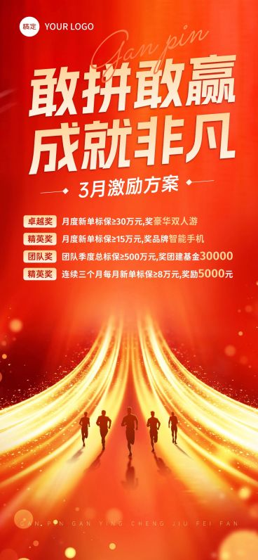 金融保险业绩冲刺激励宣传海报预览效果