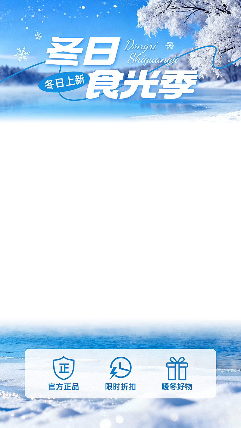 冬天实景感雪地建筑雪山直播贴片AIGC