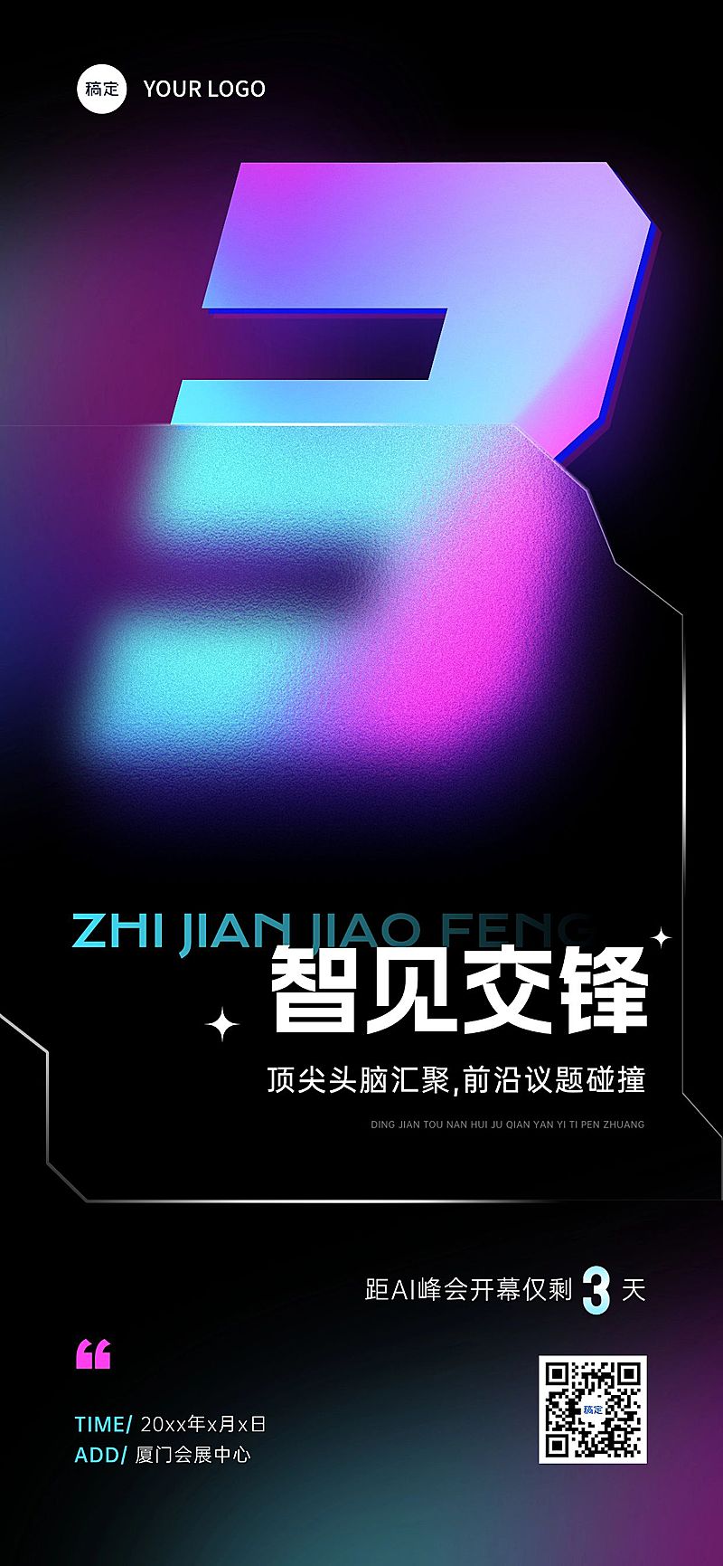 AI峰会会议活动倒计时全屏竖版海报AIGC