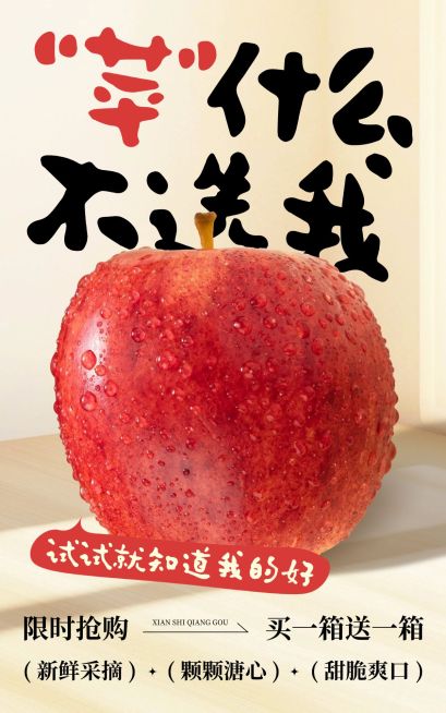 电商水果苹果产品展示营销卖货促销大字竖版电商海报预览效果
