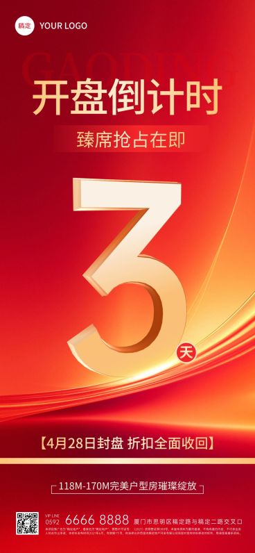地产开盘倒计时促销海报预览效果